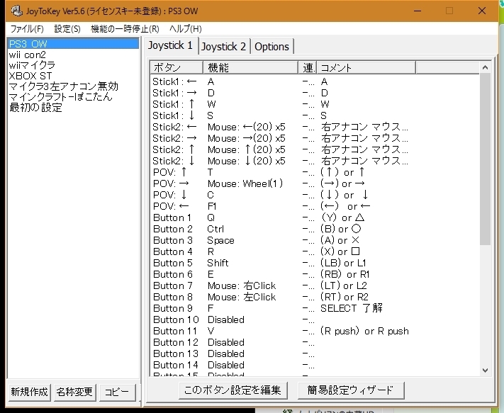 Pc版オーバーウォッチ用 Ps3 Ps4コントローラー キー設定 ぽこぶららん